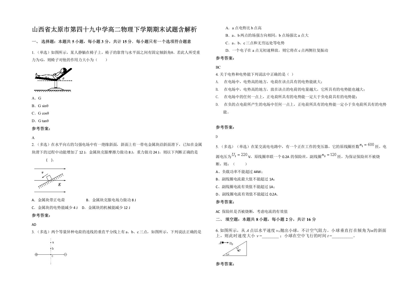 山西省太原市第四十九中学高二物理下学期期末试题含解析