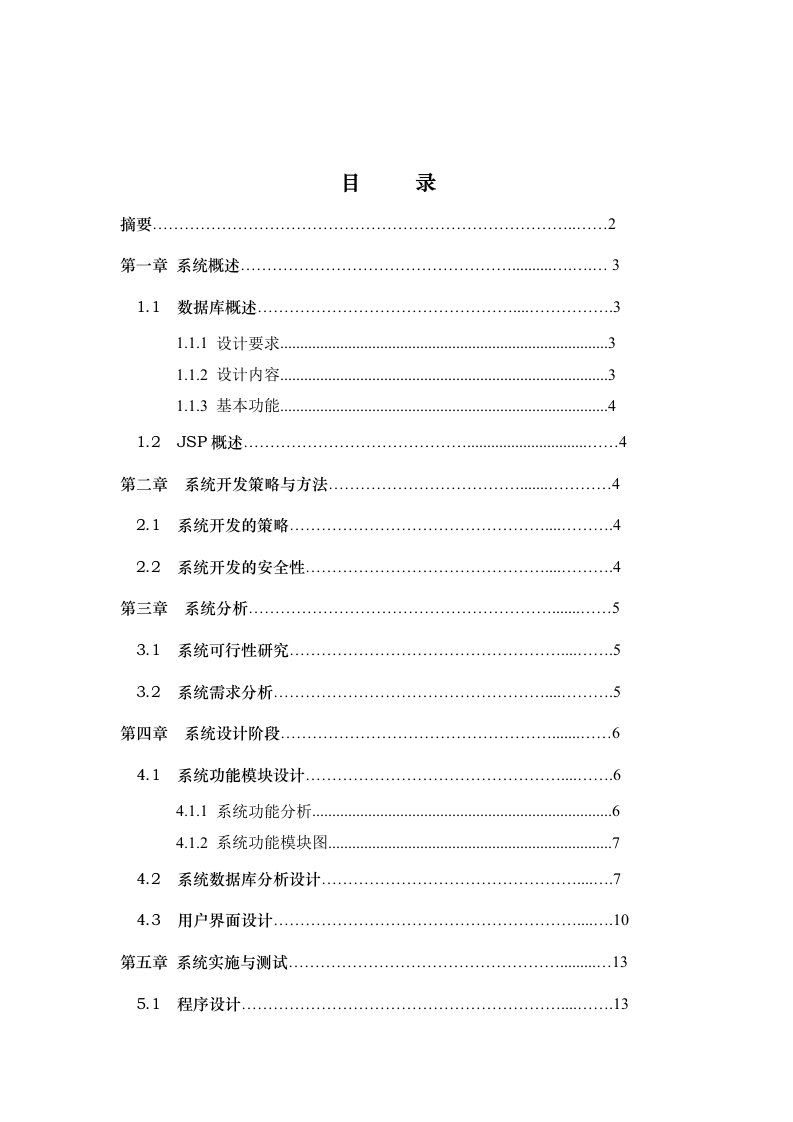 Oracle课程设计-校园小商品交易系统课程设计报告