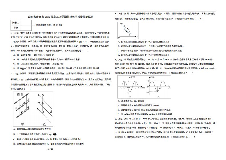 山东省青岛市2022届高三上学期物理教学质量检测试卷