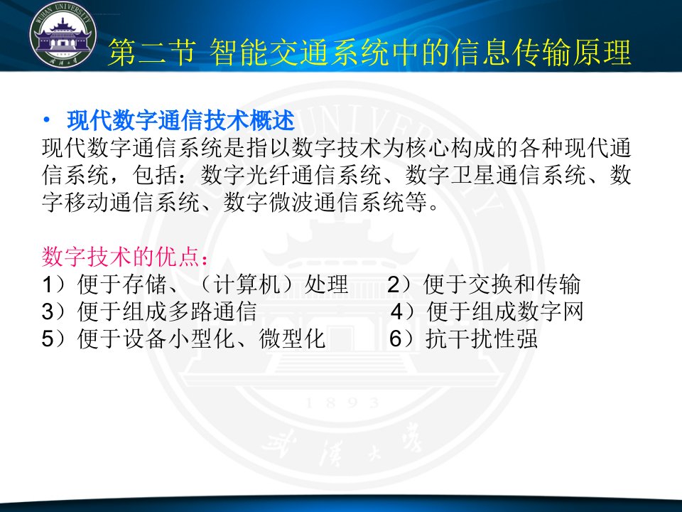 智能交通系统的基本工作原理ppt课件