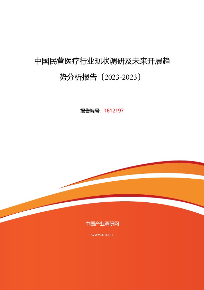 2023年民营医疗行业现状及发展趋势分析