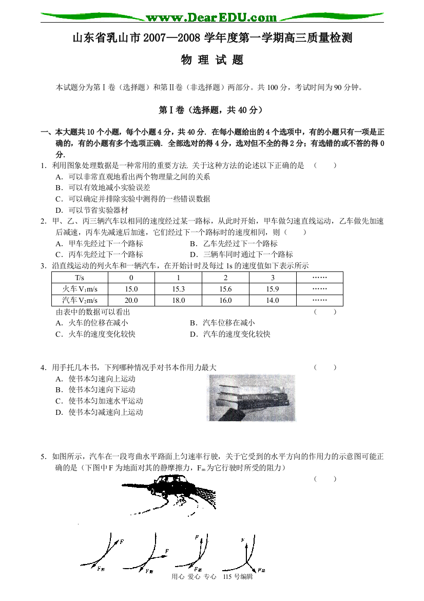 山东省乳山市2007—2008学年度第一学期高三质量检测物理试题