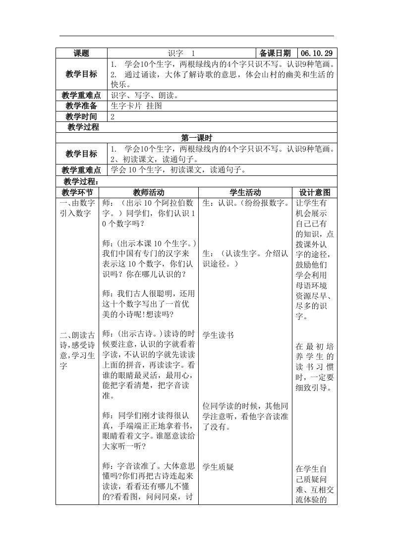 苏教版语文一年级上册《识字1》教案5