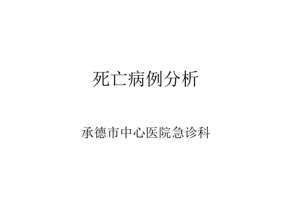 《意识障碍病例》PPT课件