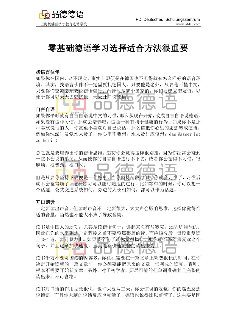 零基础德语学习选择适合方法很重要