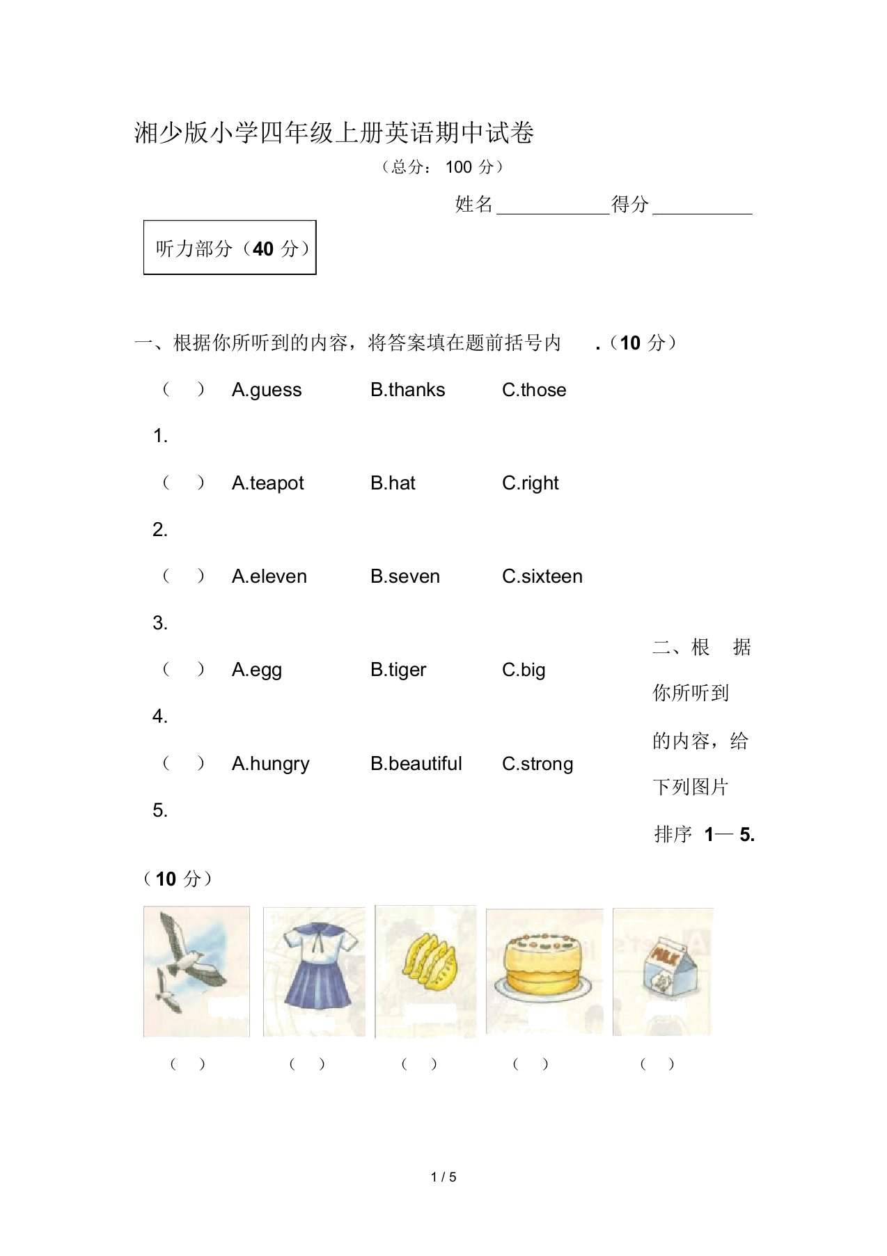 最新湘少版小学四年级上册英语期中试卷