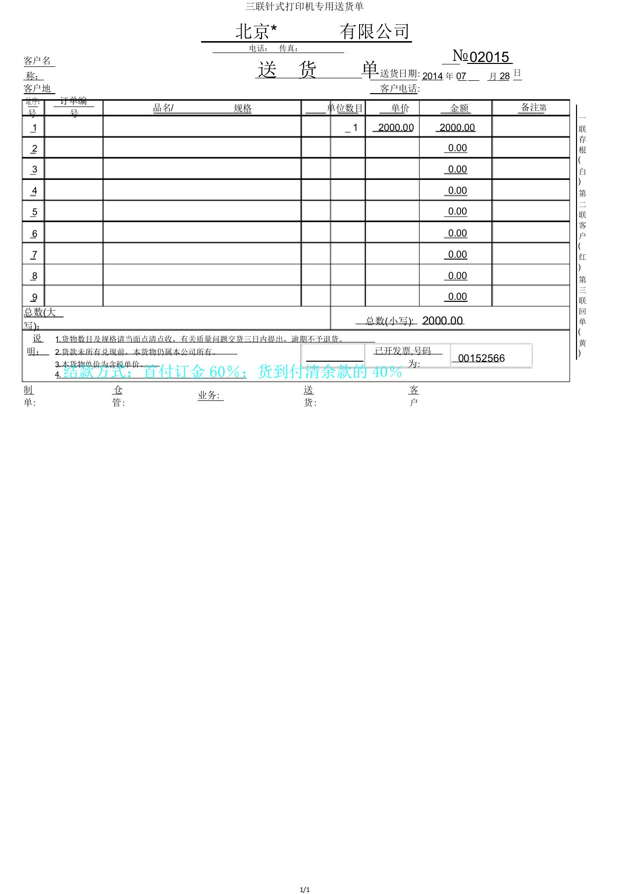 三联针式打印机专用送货单