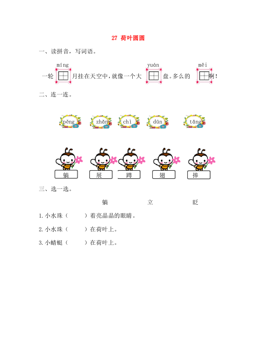 一年级语文下册