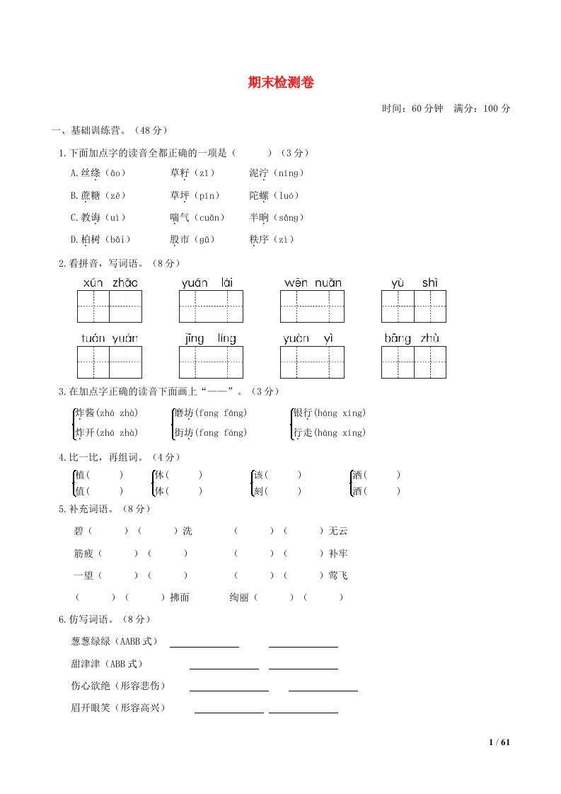 2022二年级语文下学期期末测试卷新人教版