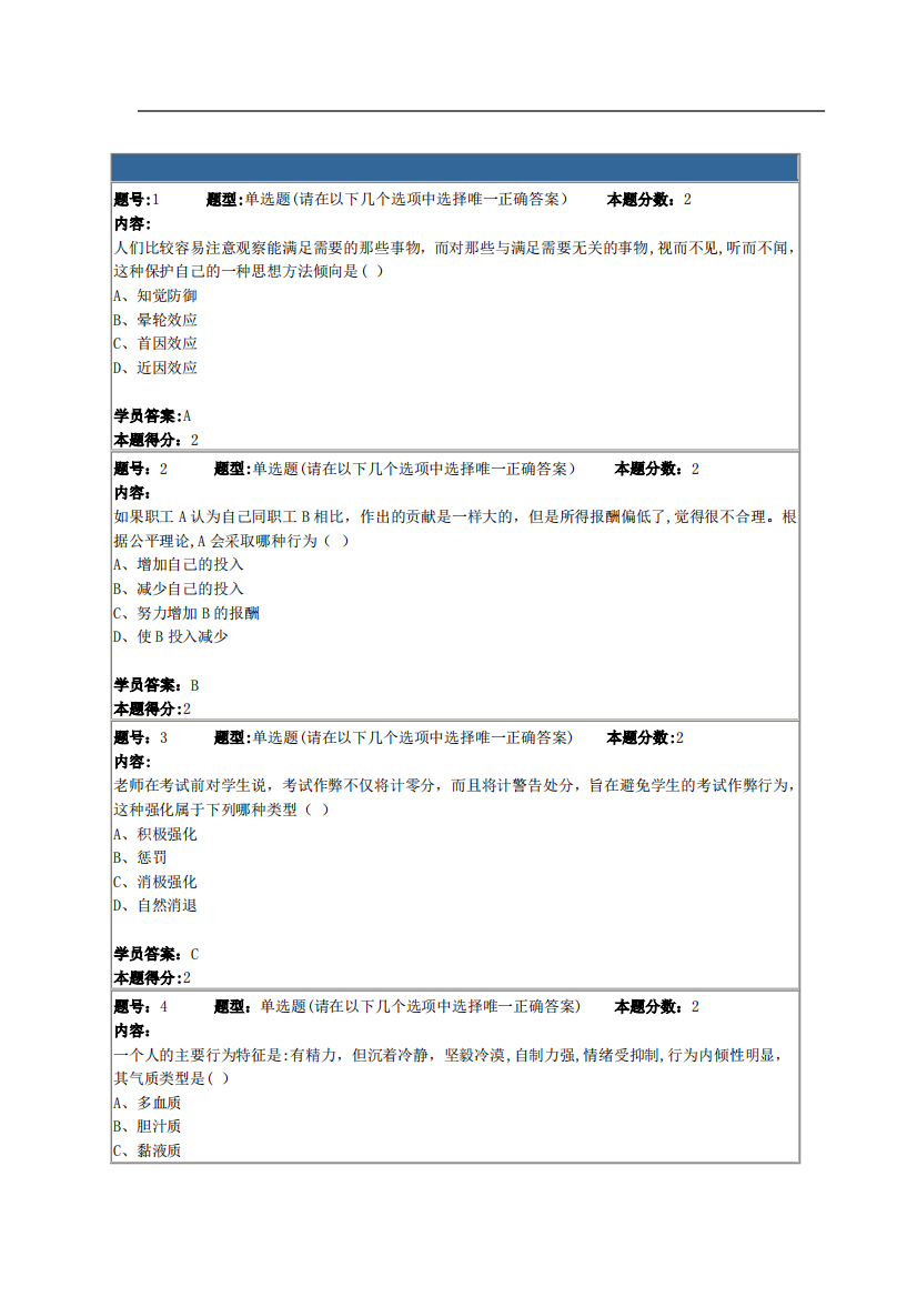 南京大学组织行为学第一次作业