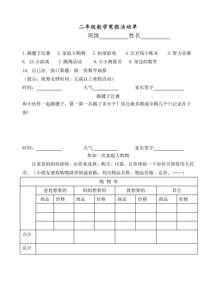 二年级数学寒假作业创新设计