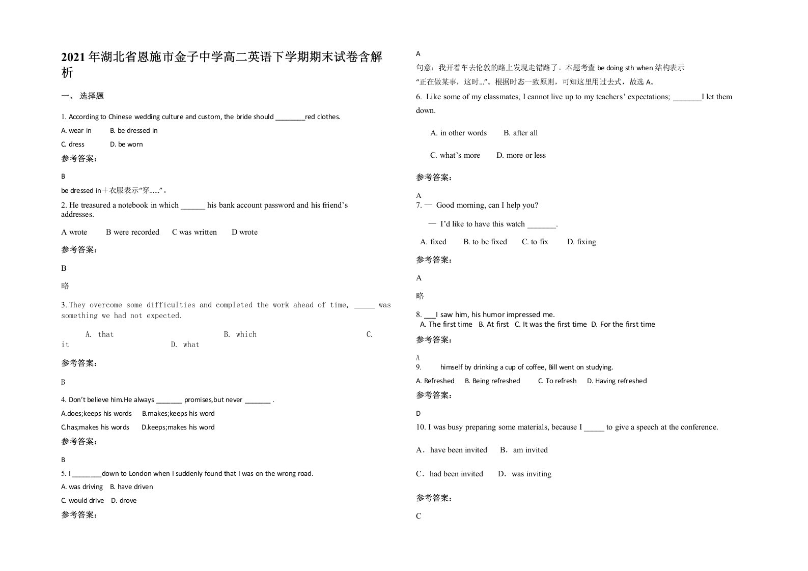 2021年湖北省恩施市金子中学高二英语下学期期末试卷含解析