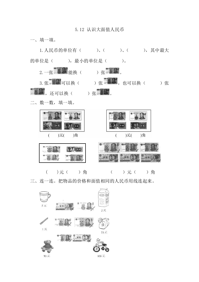 512认识大面值人民币