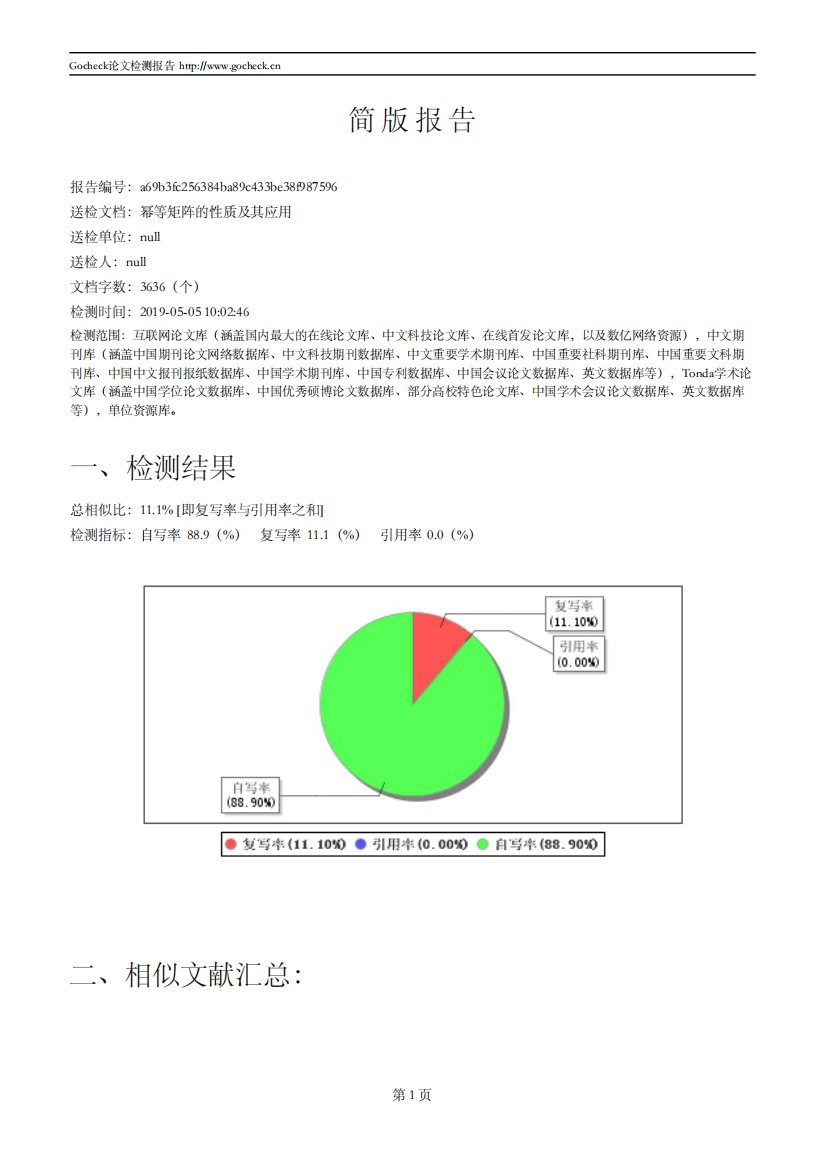 幂等矩阵的性质及其应用_简版报告