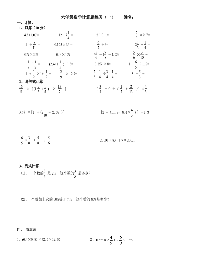 六年级资料数学计算题大全