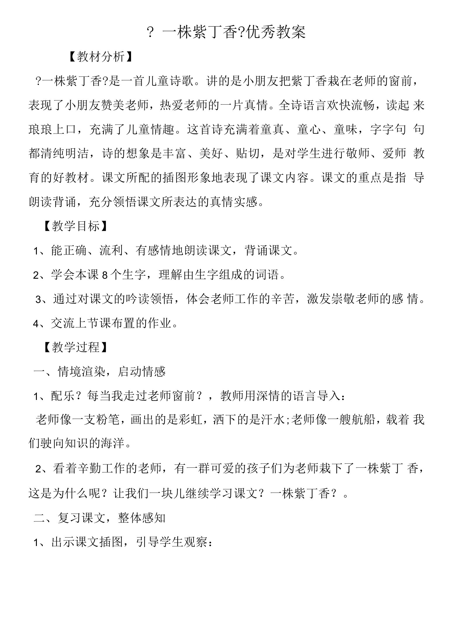 《一株紫丁香》优秀教案