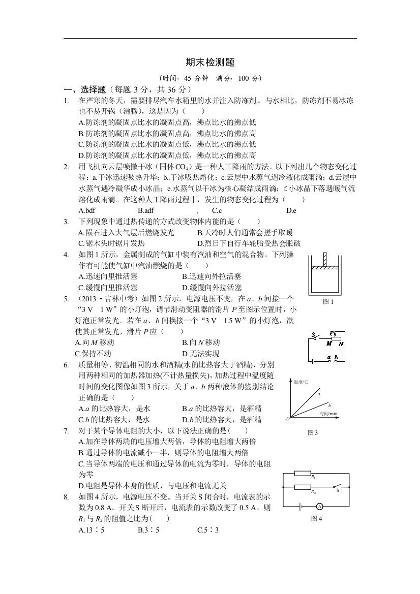 【小学中学教育精选】【小学中学教育精选】沪科版物理九年级上册期末检测题