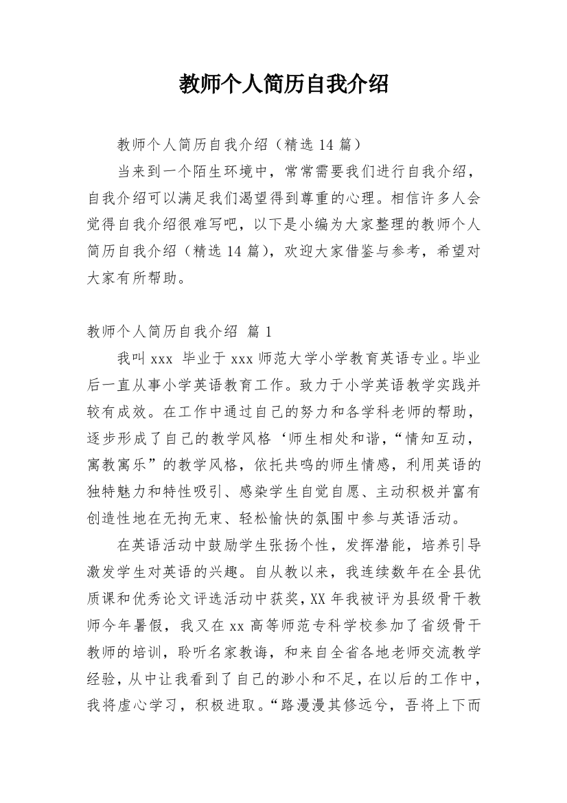 教师个人简历自我介绍_1