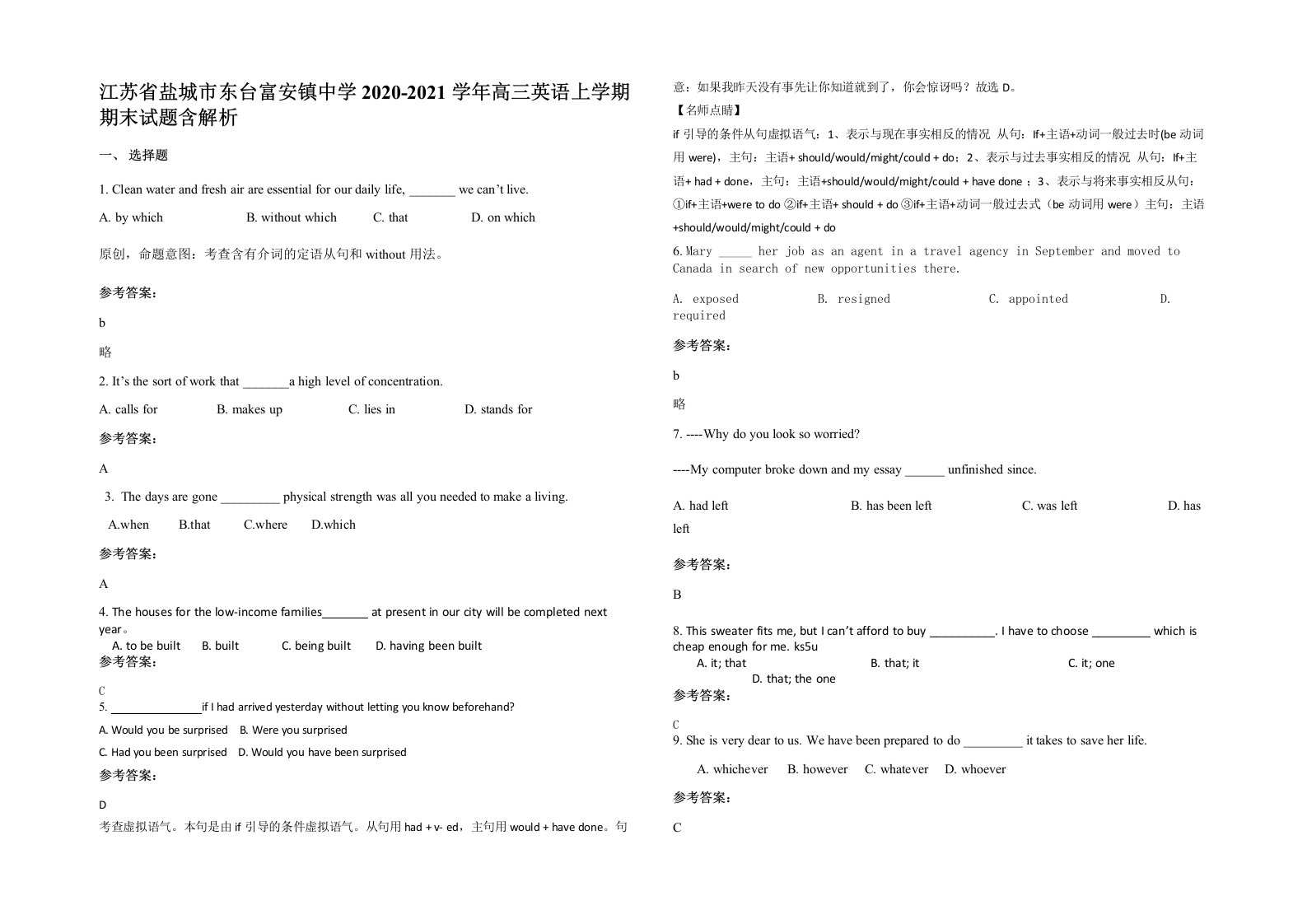 江苏省盐城市东台富安镇中学2020-2021学年高三英语上学期期末试题含解析