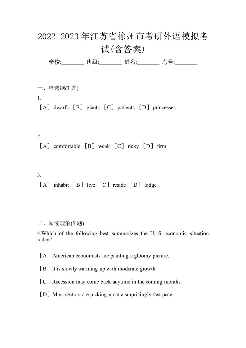 2022-2023年江苏省徐州市考研外语模拟考试含答案