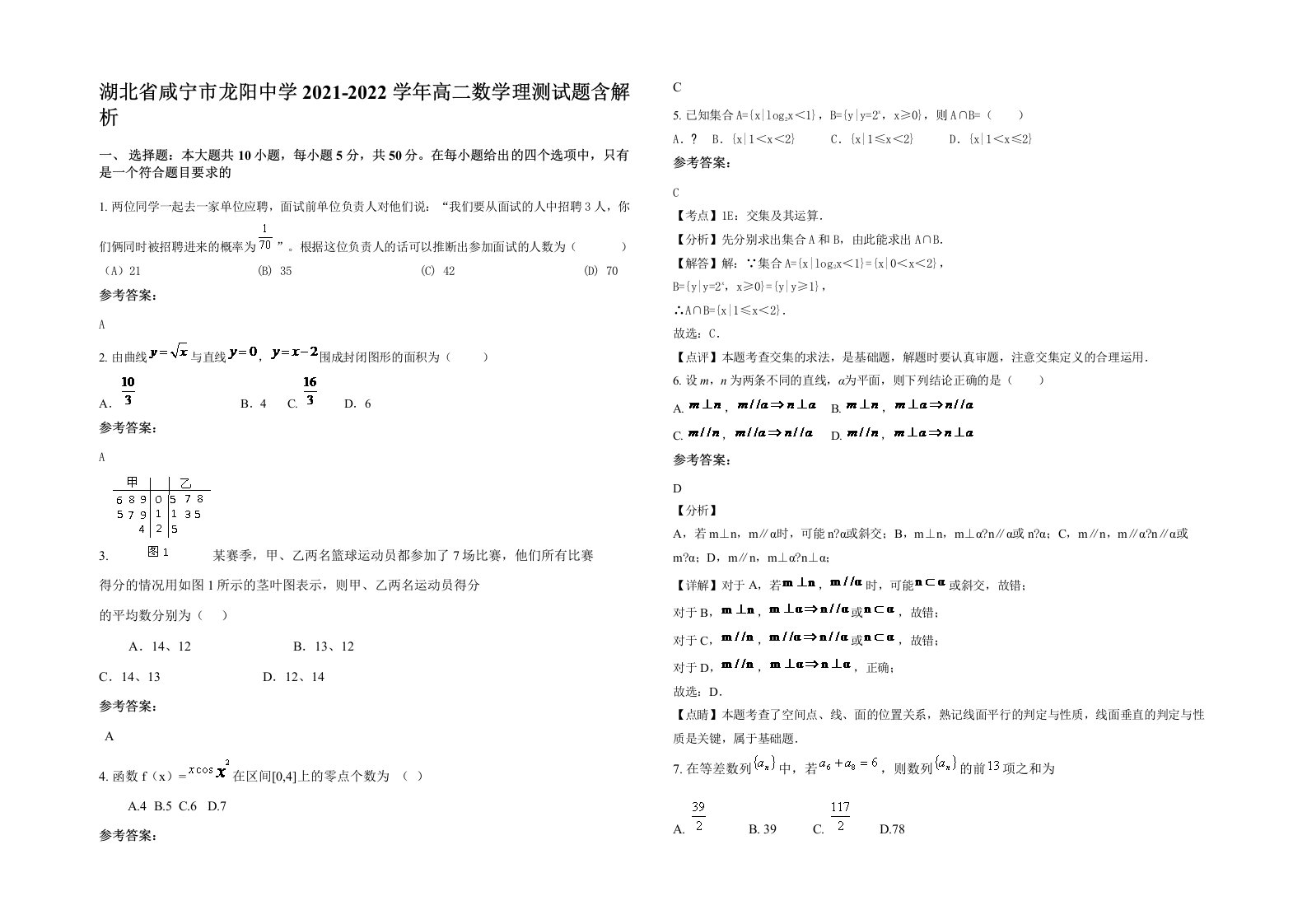 湖北省咸宁市龙阳中学2021-2022学年高二数学理测试题含解析