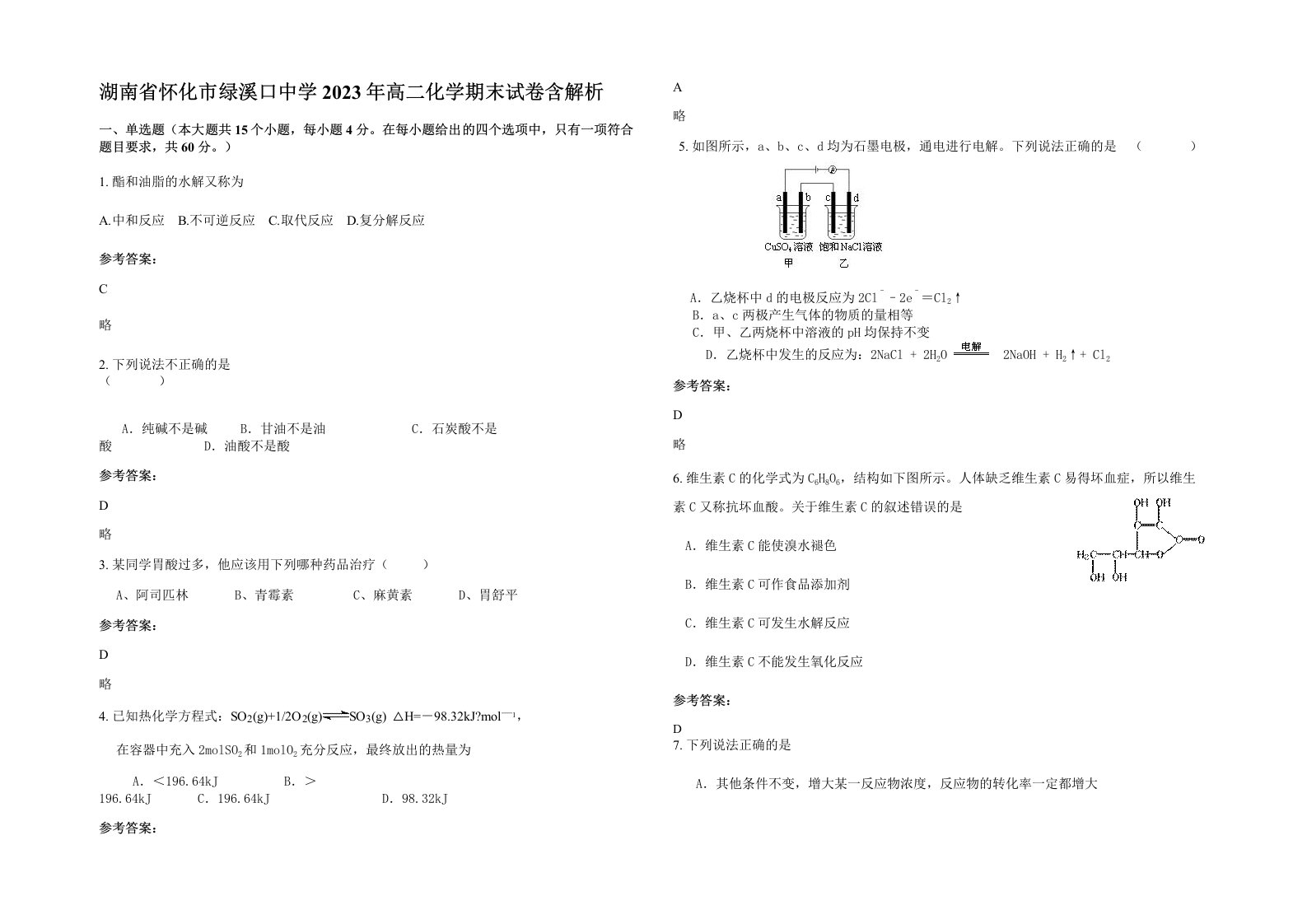 湖南省怀化市绿溪口中学2023年高二化学期末试卷含解析