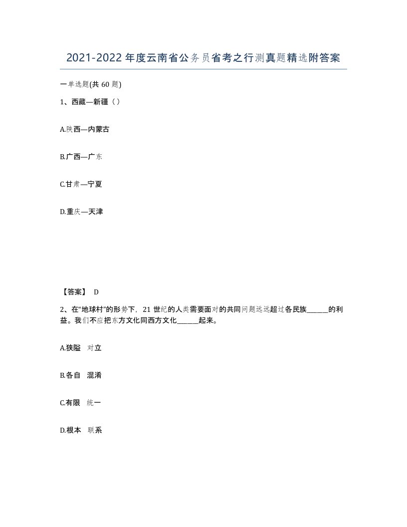 2021-2022年度云南省公务员省考之行测真题附答案