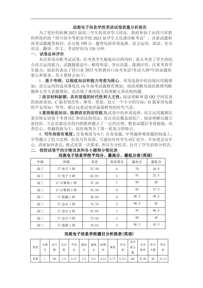 最新高三英语质量分析报告