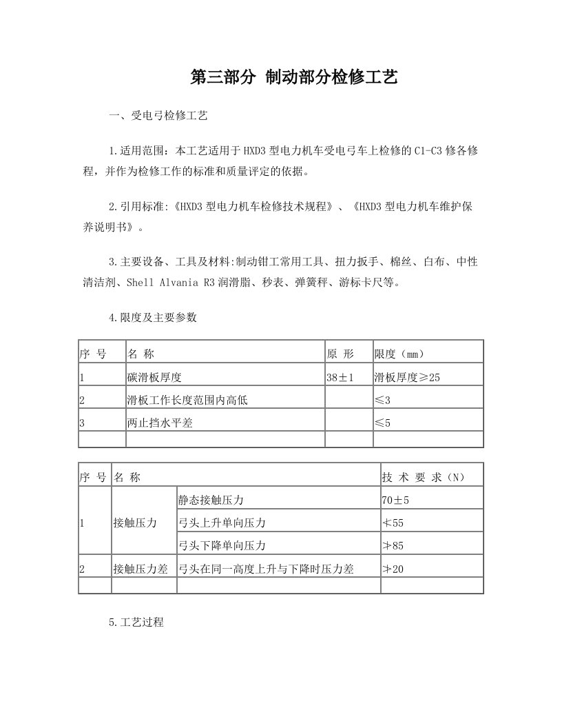 HXD3机车C1-C3制动部分检修工艺解析