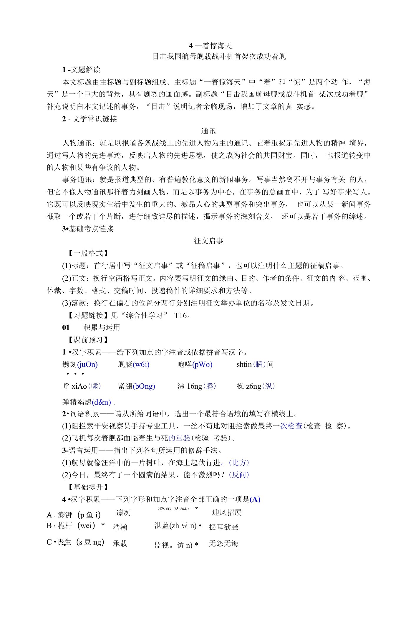 2023年秋八年级语文上册人教版习题word：4