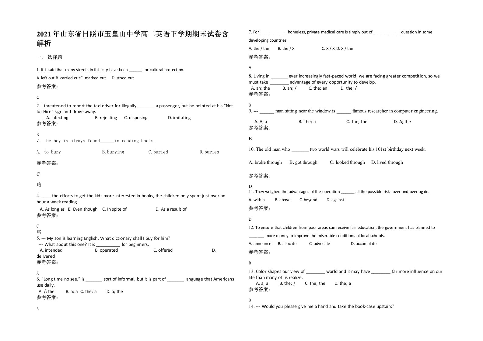 2021年山东省日照市玉皇山中学高二英语下学期期末试卷含解析