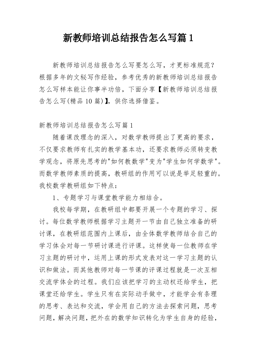 新教师培训总结报告怎么写篇1