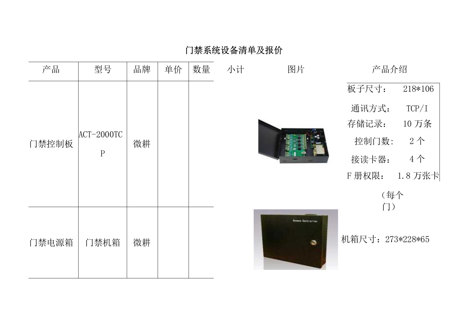 门禁系统设备清单及报价