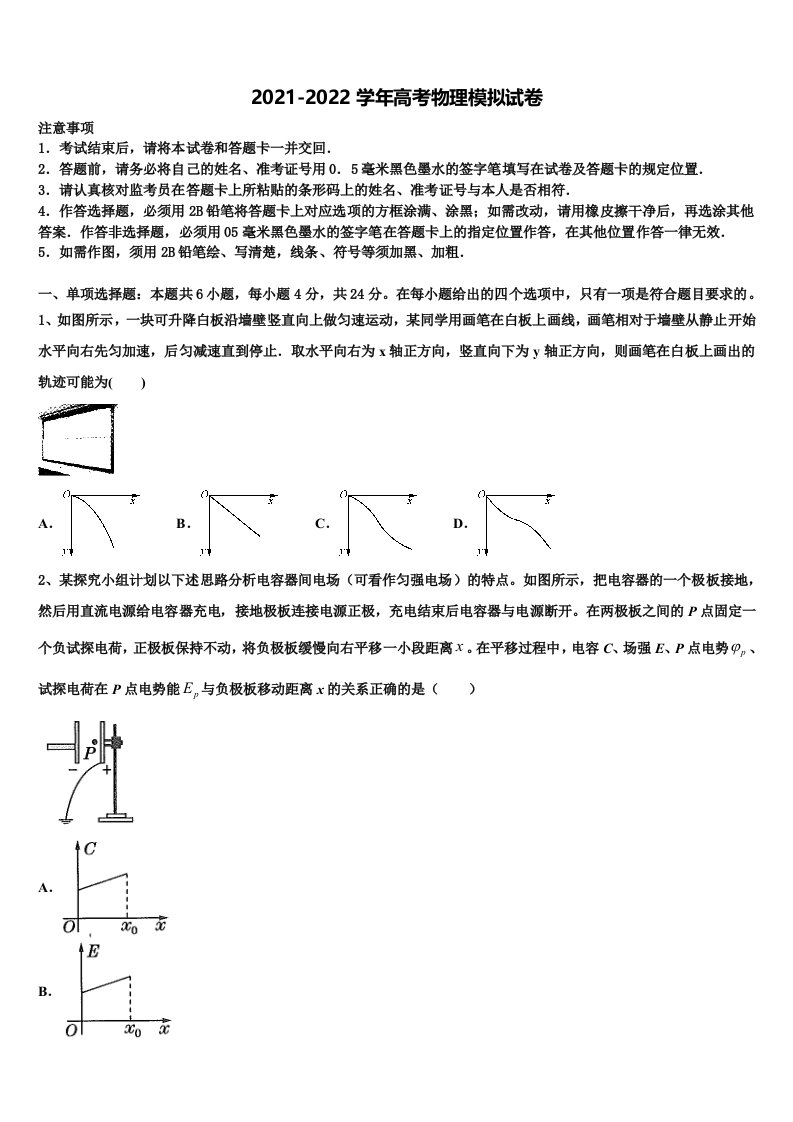 2022年甘肃省庆阳第六中学高三第二次模拟考试物理试卷含解析