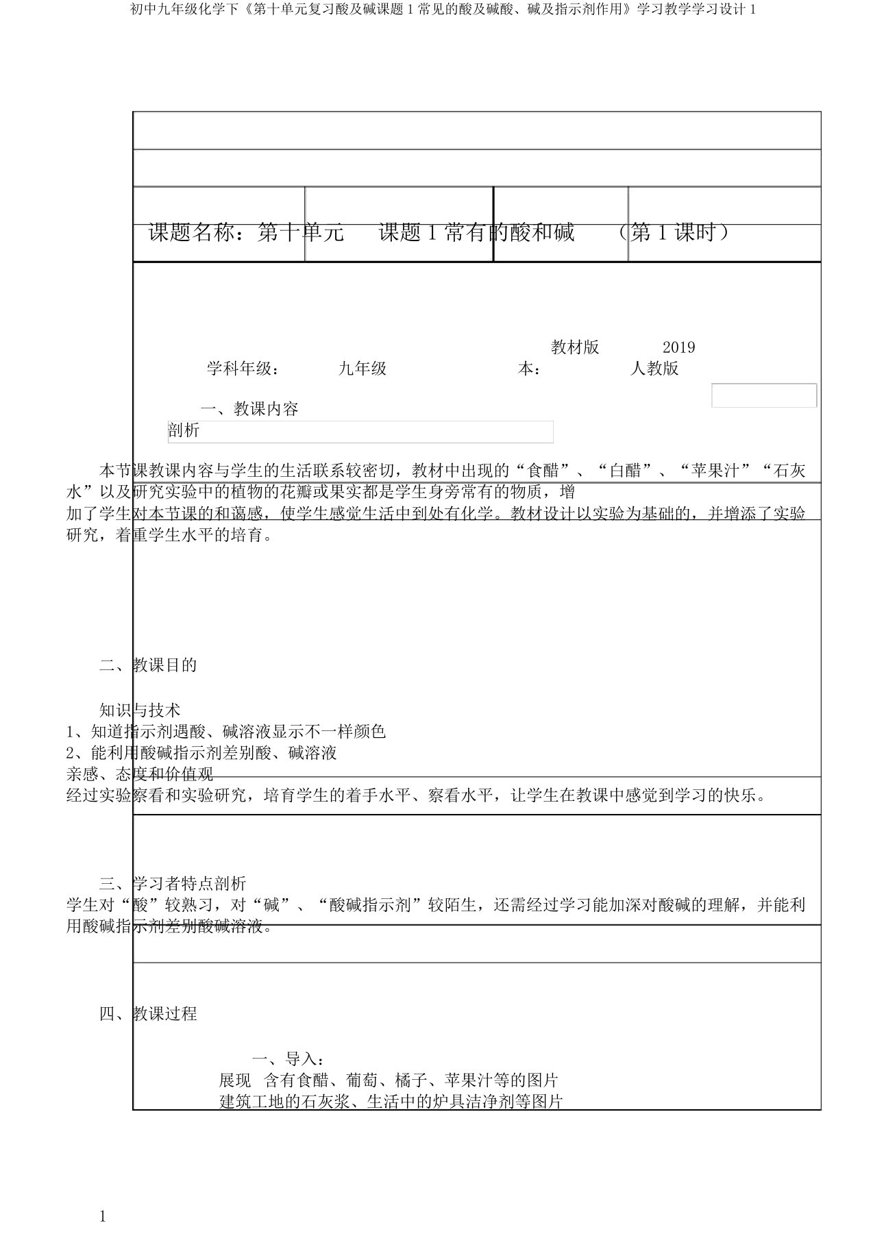 初中九年级化学下《第十单元复习酸及碱课题1常见的酸及碱酸、碱及指示剂作用》学习教学学习设计1