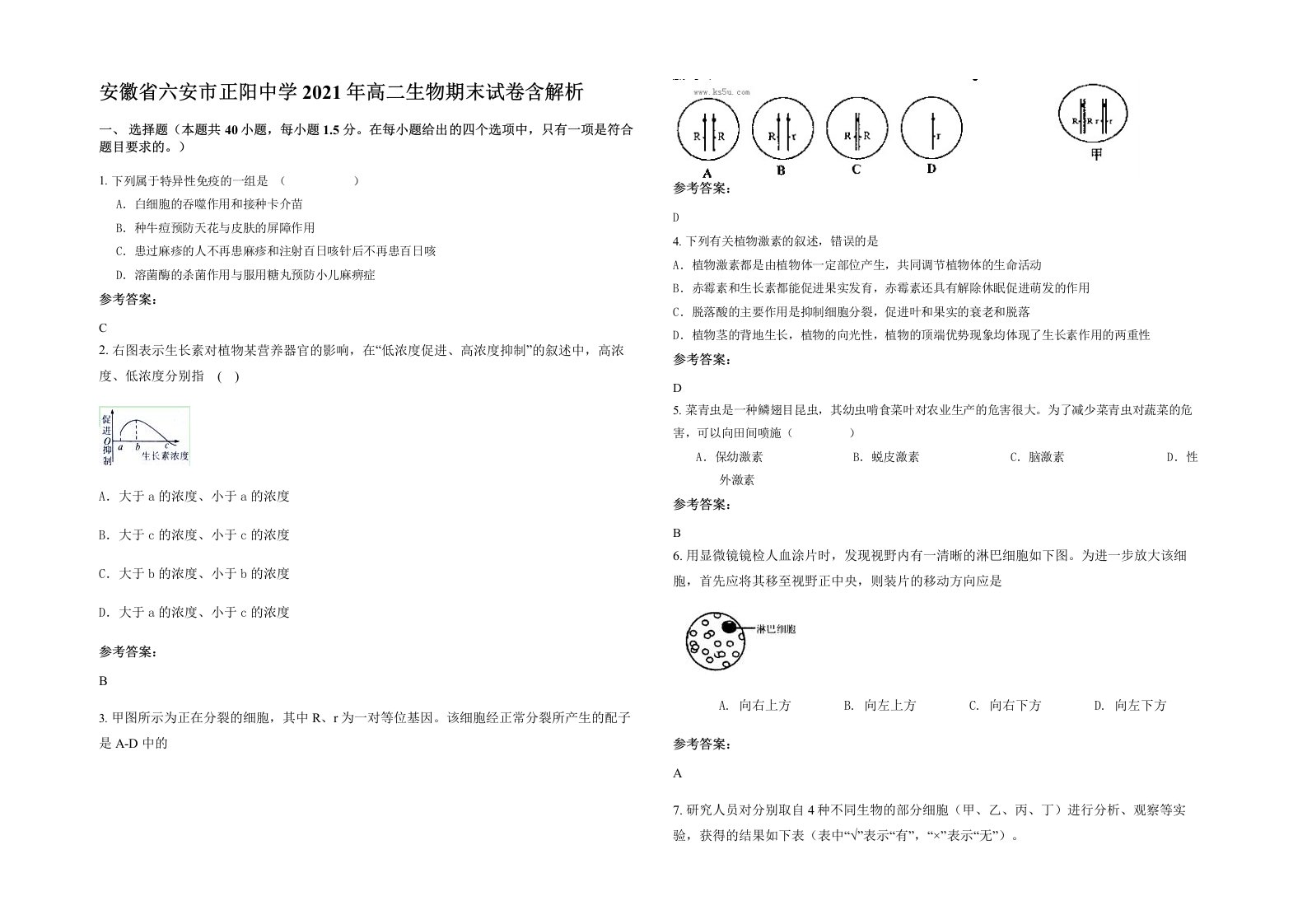 安徽省六安市正阳中学2021年高二生物期末试卷含解析