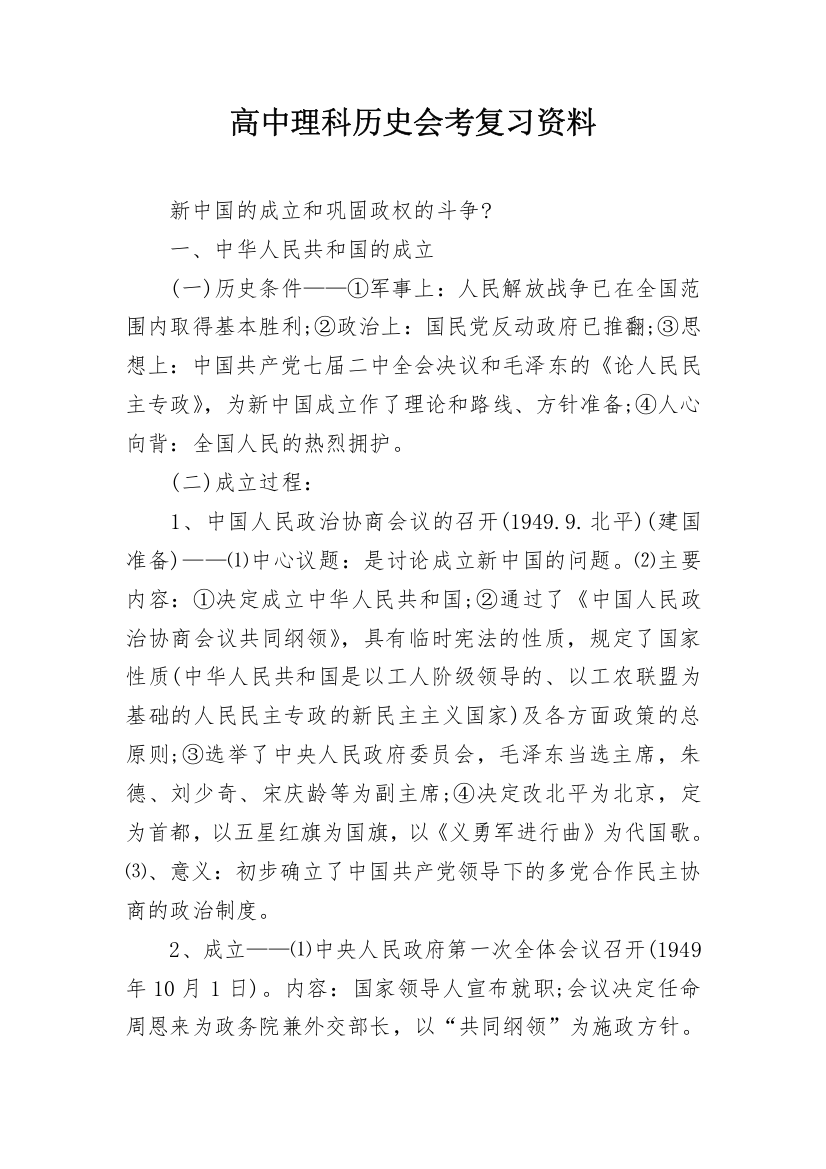 高中理科历史会考复习资料_1