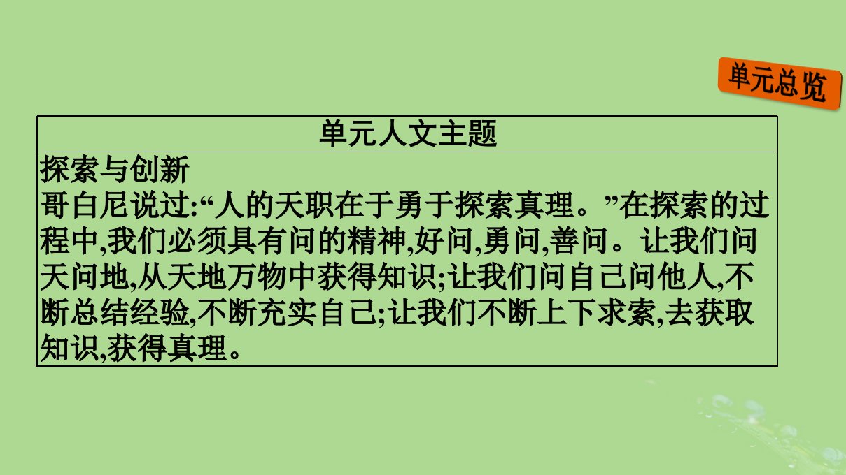 2022秋高中语文第三单元7青蒿素人类征服疾病的一小步一名物理学家的教育历程课件部编版必修下册