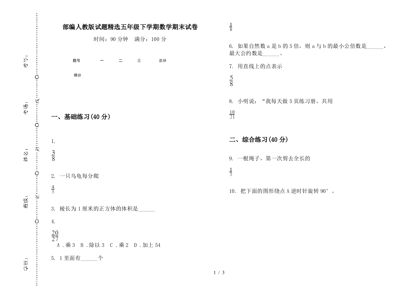 部编人教版试题精选五年级下学期数学期末试卷