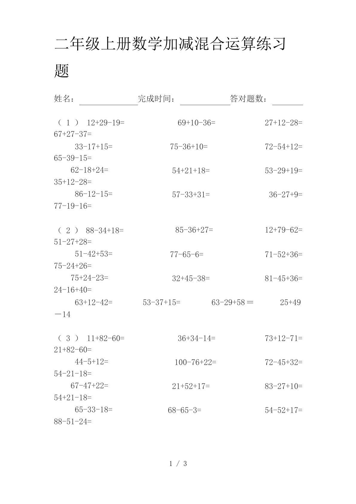 二年级上册数学加减混合运算练习题