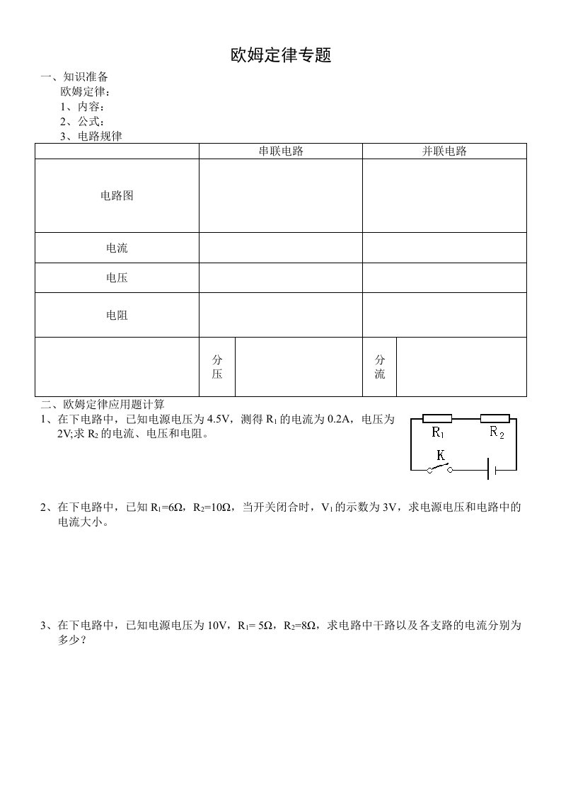 欧姆定律应用题(绝对经典)