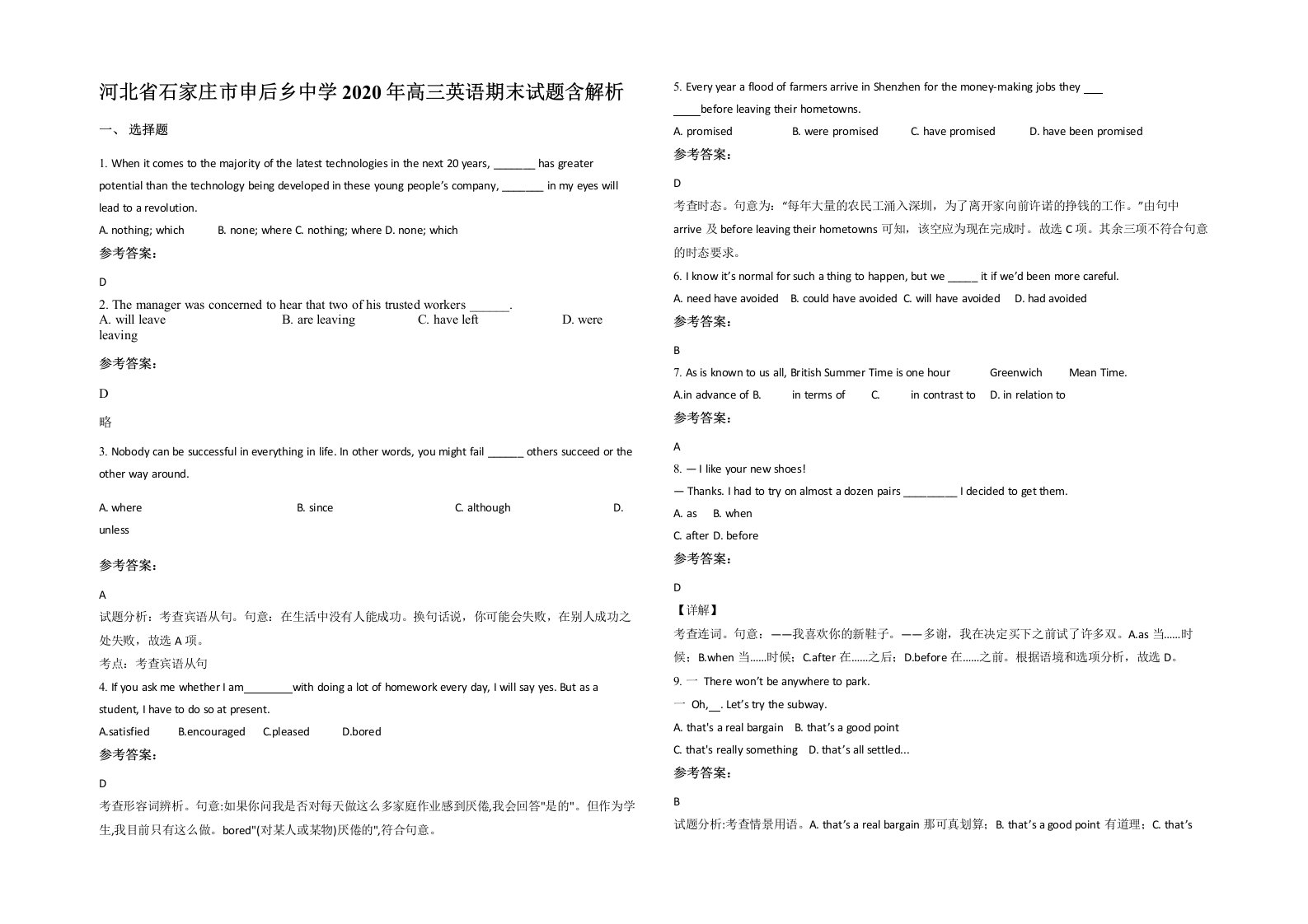 河北省石家庄市申后乡中学2020年高三英语期末试题含解析