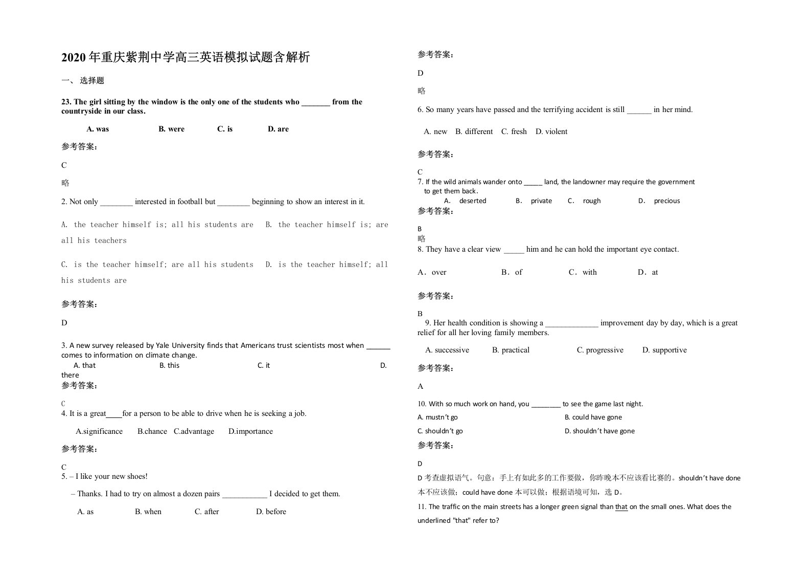 2020年重庆紫荆中学高三英语模拟试题含解析