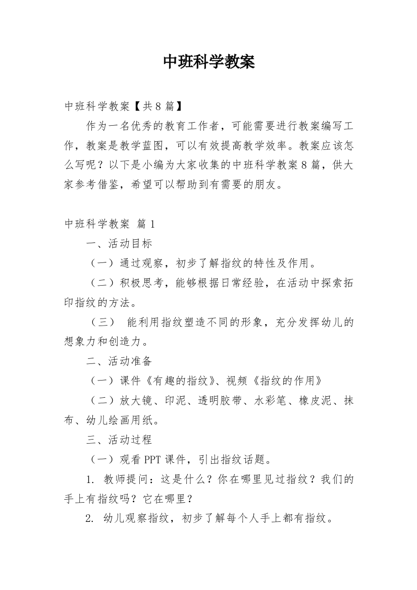 中班科学教案_186