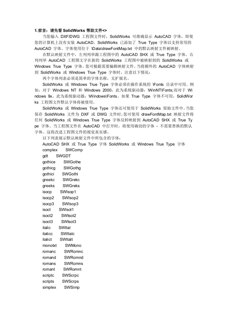 solidworks工程图字体转CAD字体