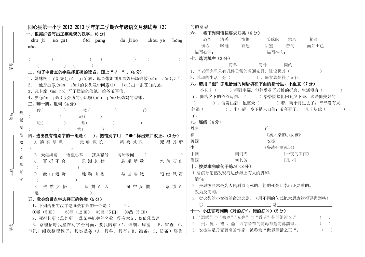 12-13-2六年级语文下册