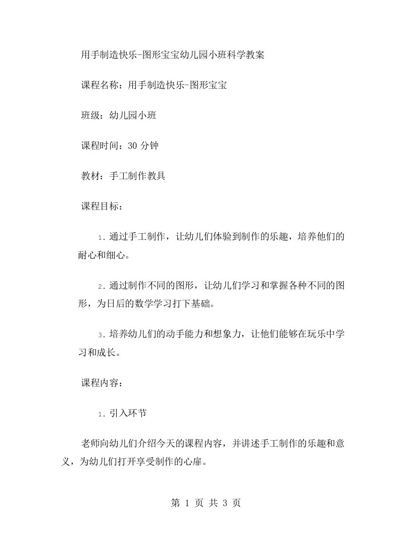 用手制造快乐图形宝宝幼儿园小班科学教案