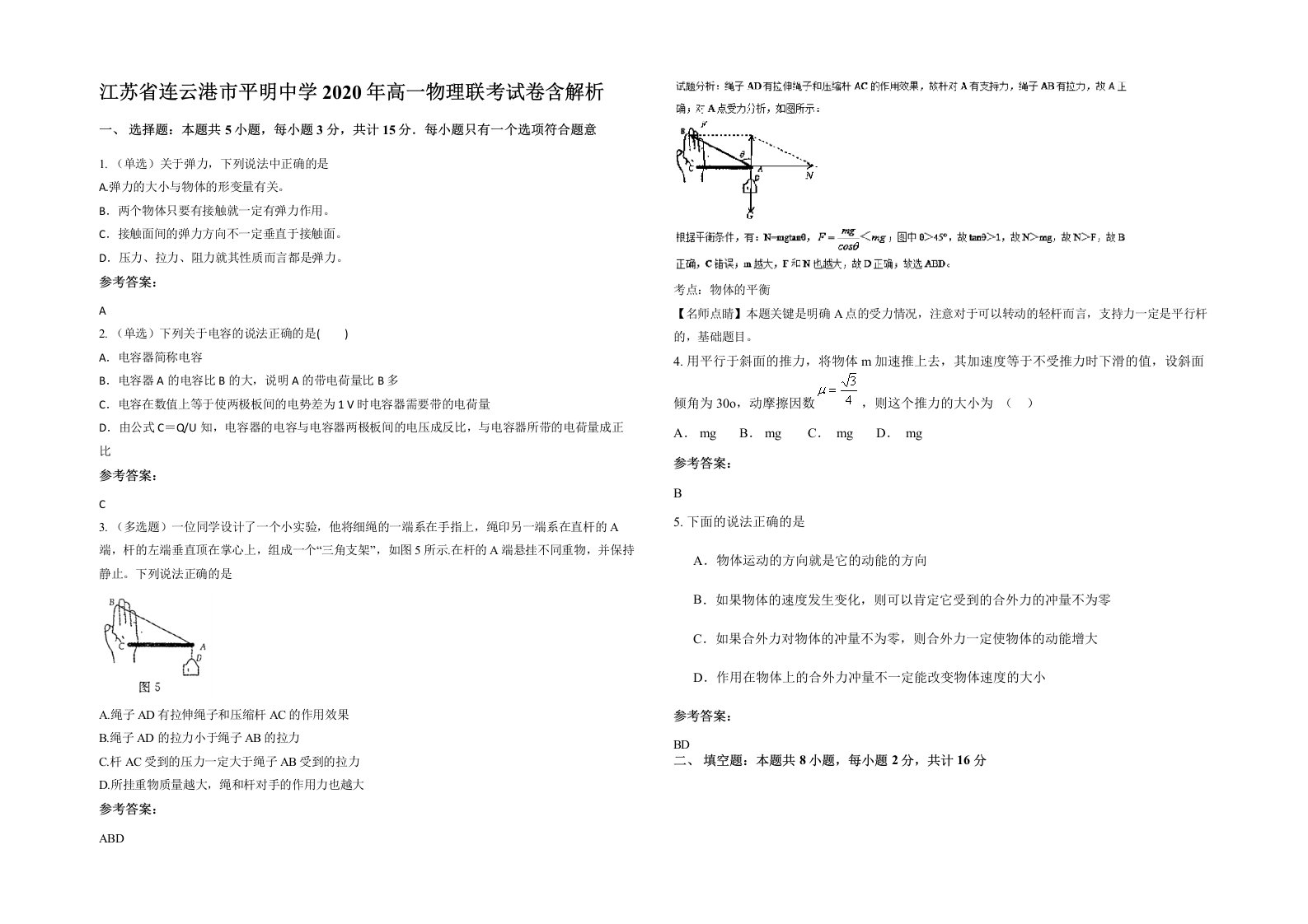 江苏省连云港市平明中学2020年高一物理联考试卷含解析