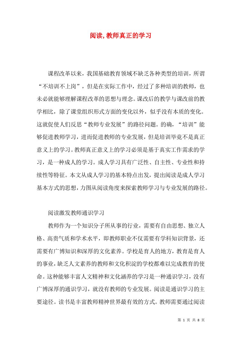 阅读,教师真正的学习