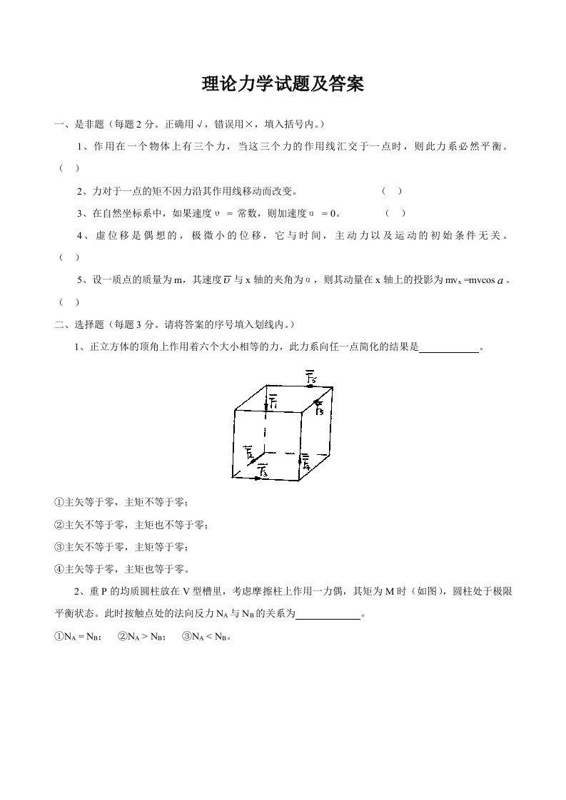 理论力学试题及答案